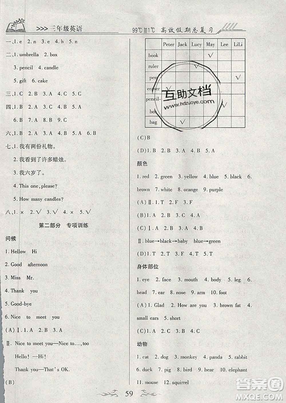 2020年本土教輔贏在寒假高效假期總復(fù)習(xí)三年級英語人教版答案