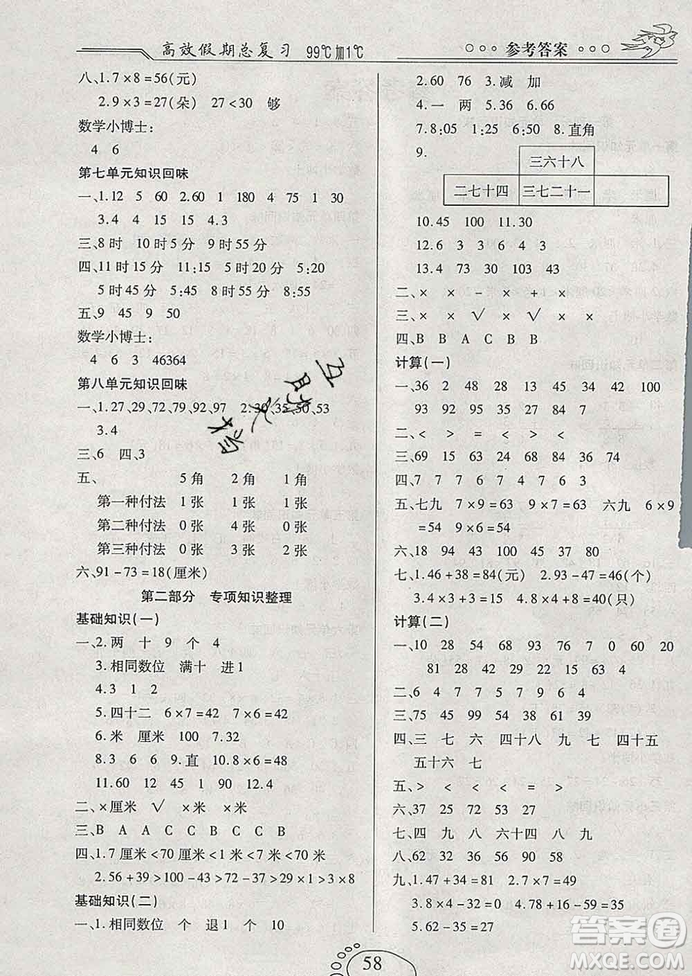 2020年本土教輔贏在寒假高效假期總復(fù)習(xí)二年級數(shù)學(xué)人教版答案