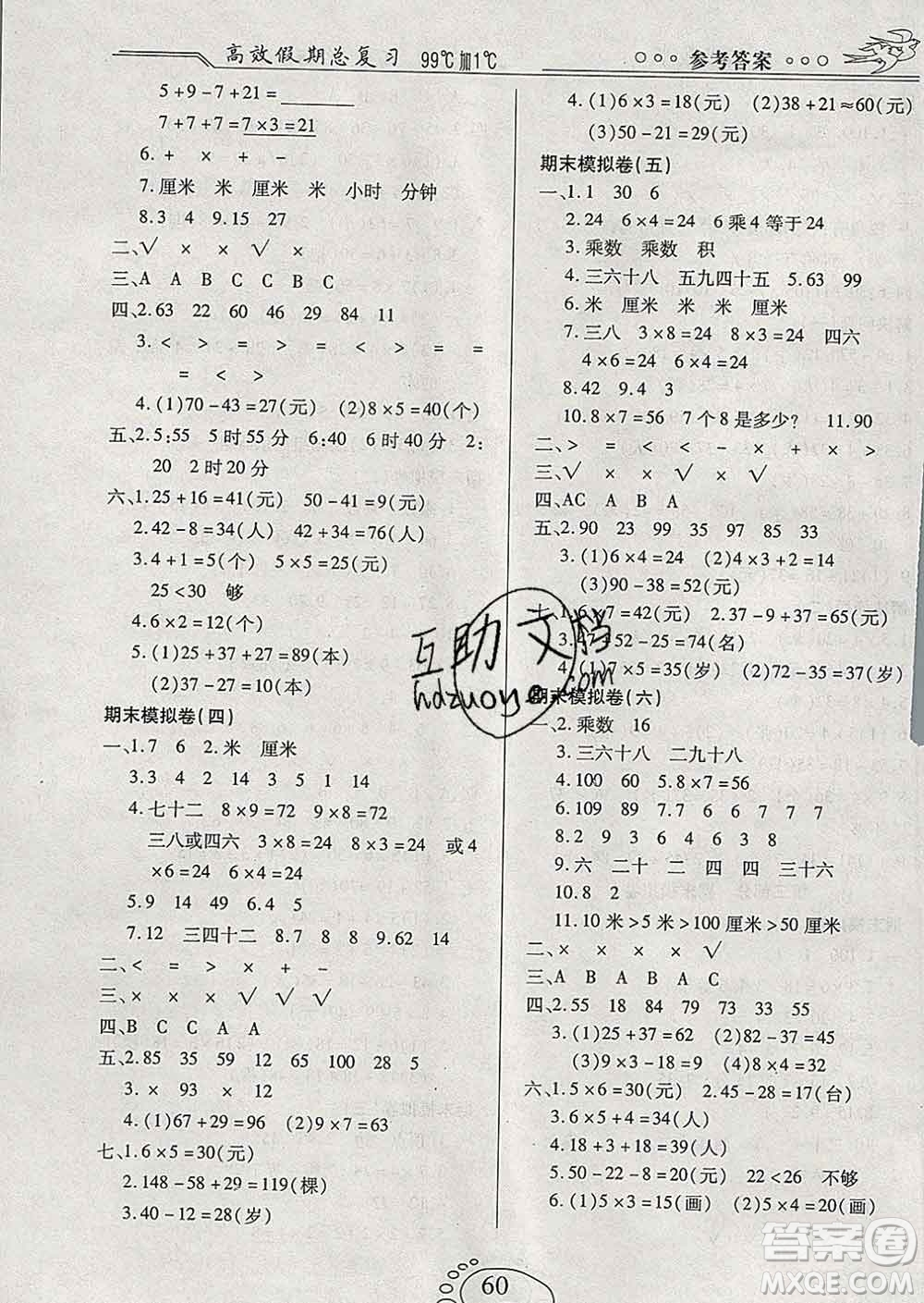 2020年本土教輔贏在寒假高效假期總復(fù)習(xí)二年級數(shù)學(xué)人教版答案