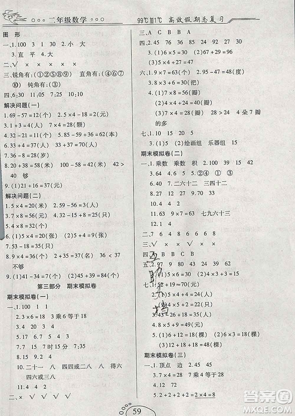 2020年本土教輔贏在寒假高效假期總復(fù)習(xí)二年級數(shù)學(xué)人教版答案