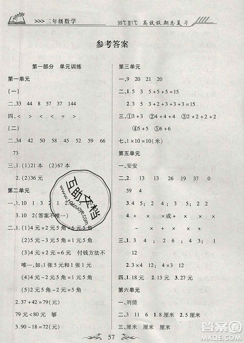 2020年本土教輔贏在寒假高效假期總復(fù)習(xí)二年級(jí)數(shù)學(xué)北師版答案