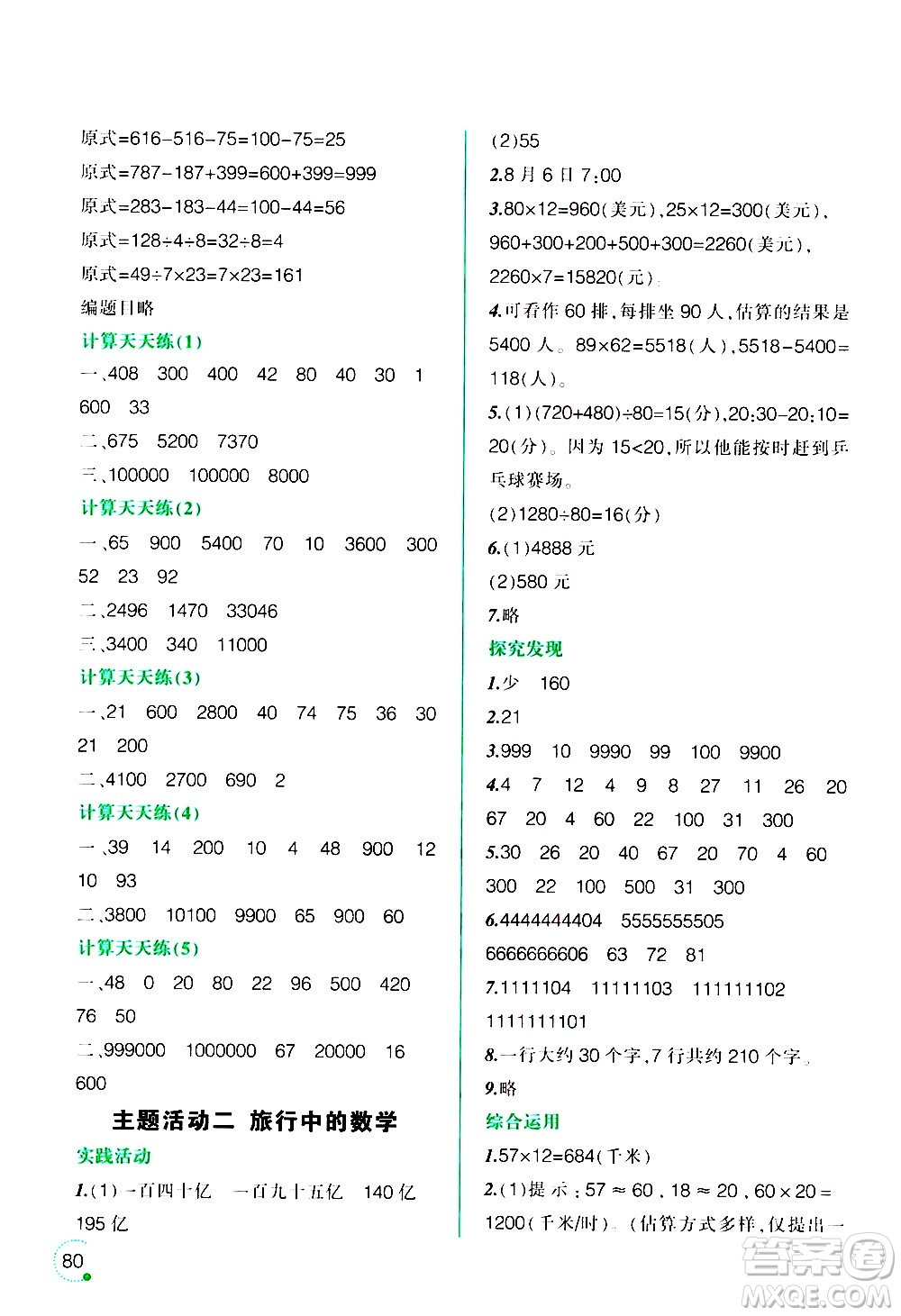 遼寧師范大學(xué)出版社2020年寒假樂園四年級數(shù)學(xué)最新版參考答案