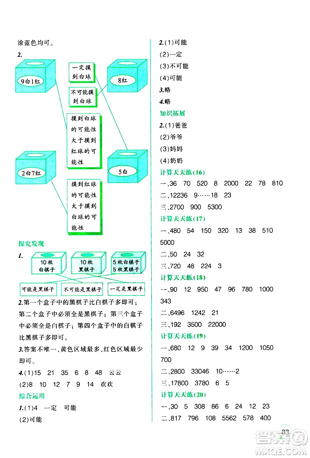 遼寧師范大學(xué)出版社2020年寒假樂園四年級數(shù)學(xué)最新版參考答案