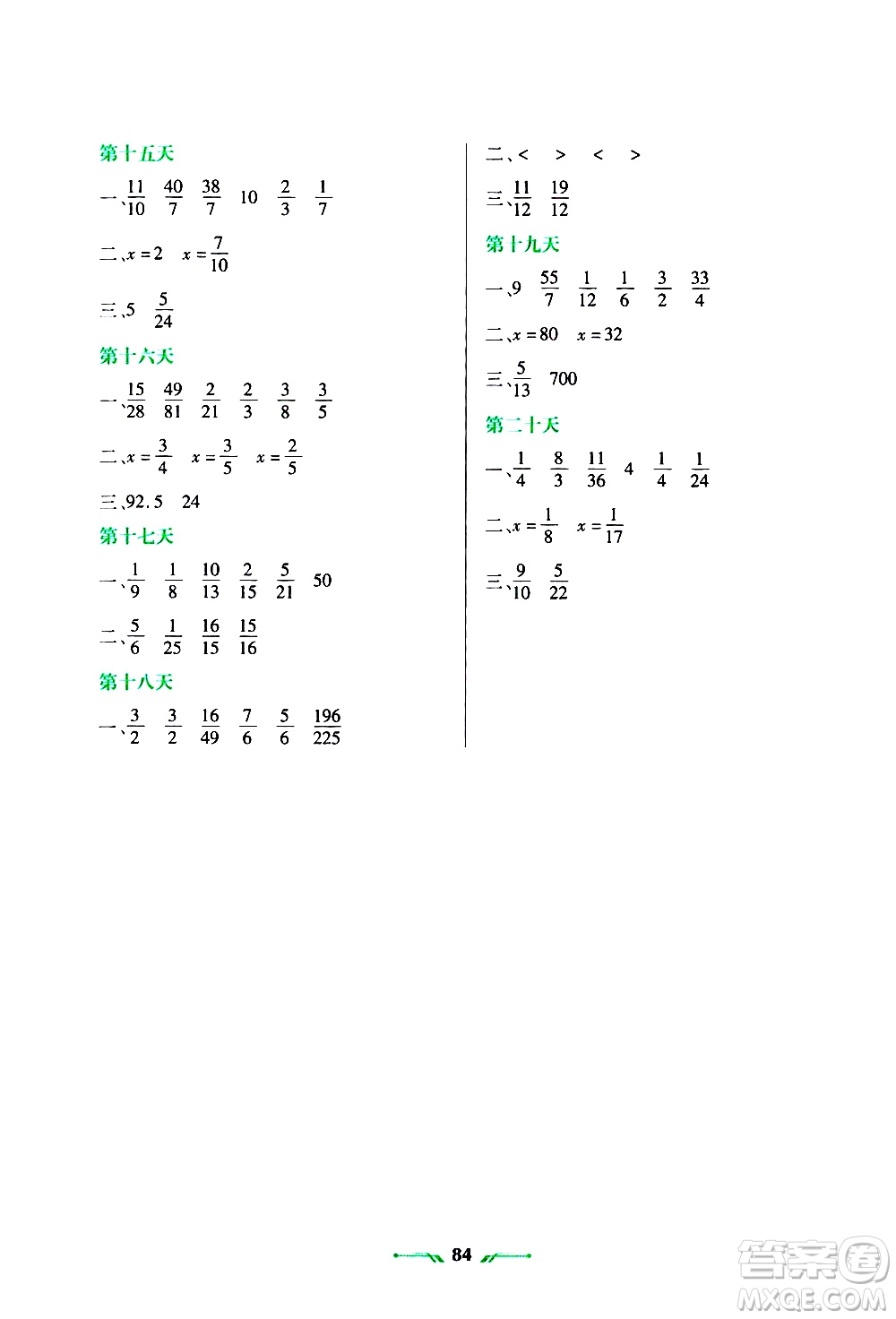 遼寧師范大學出版社2020年寒假樂園六年級數(shù)學R人教版參考答案