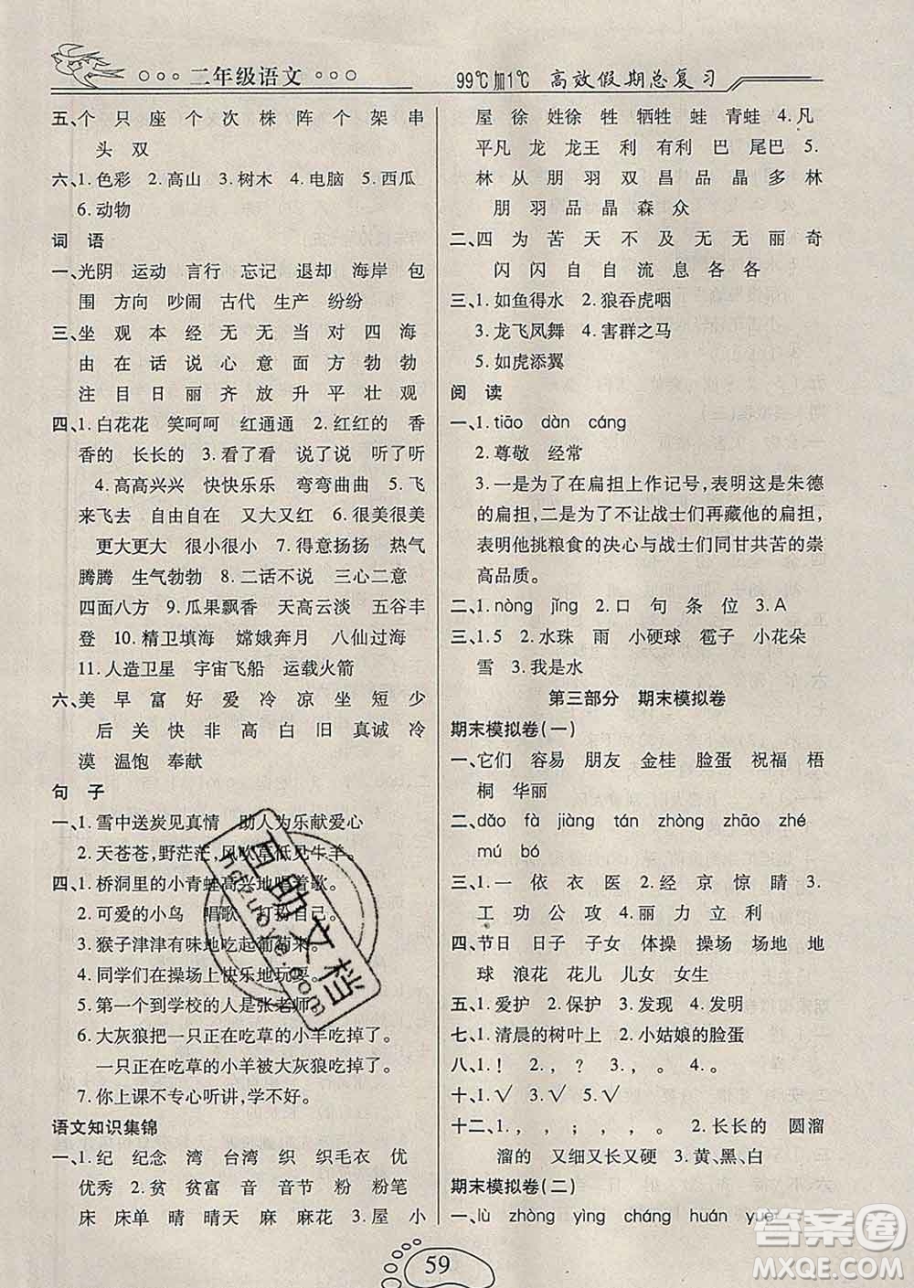 2020年本土教輔贏(yíng)在寒假高效假期總復(fù)習(xí)二年級(jí)語(yǔ)文人教版答案