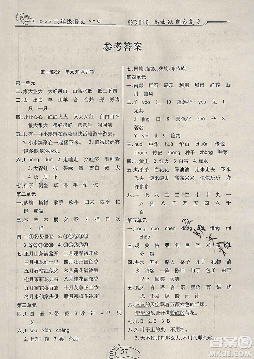 2020年本土教輔贏(yíng)在寒假高效假期總復(fù)習(xí)二年級(jí)語(yǔ)文人教版答案