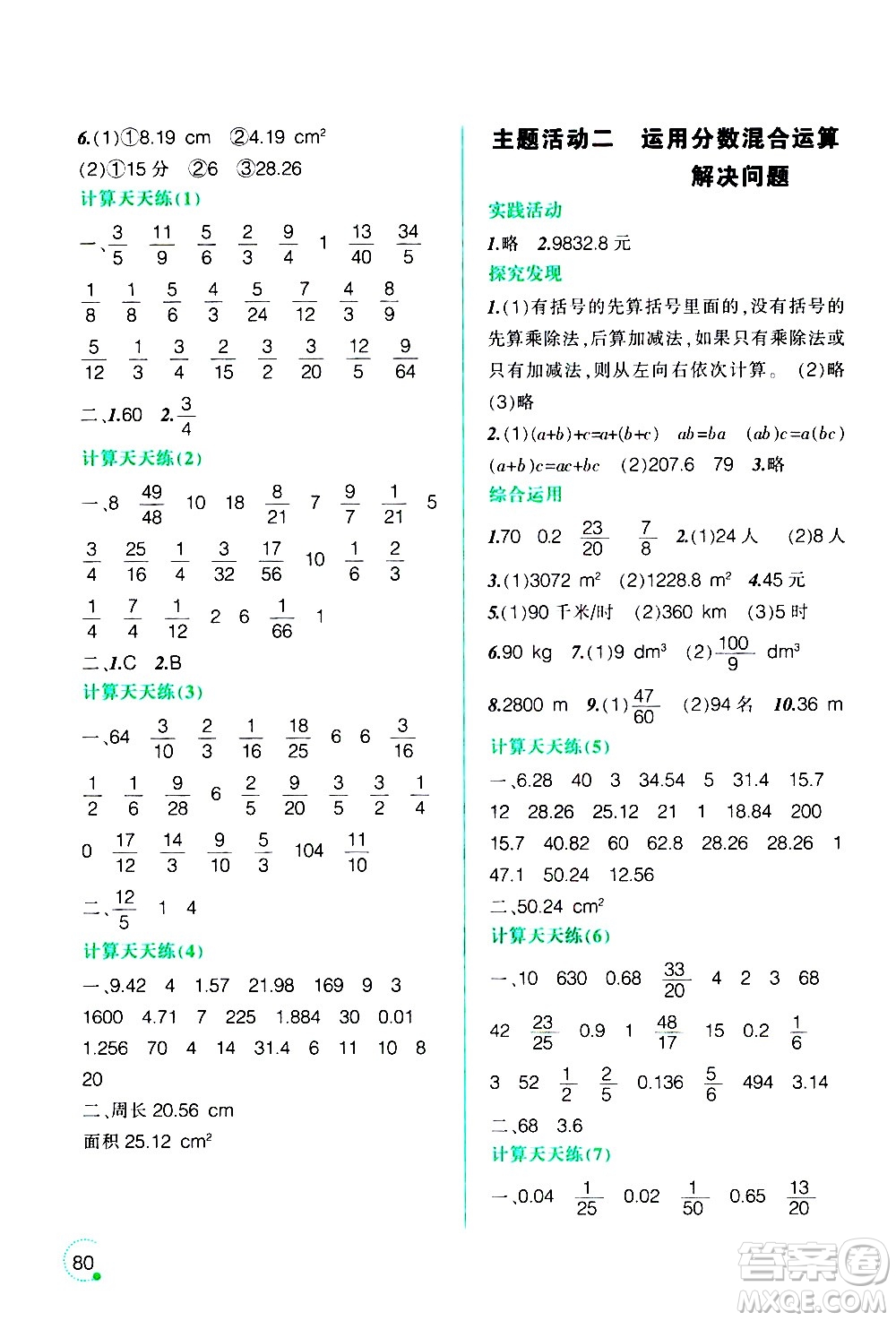 遼寧師范大學(xué)出版社2020年寒假樂園六年級數(shù)學(xué)北師版參考答案