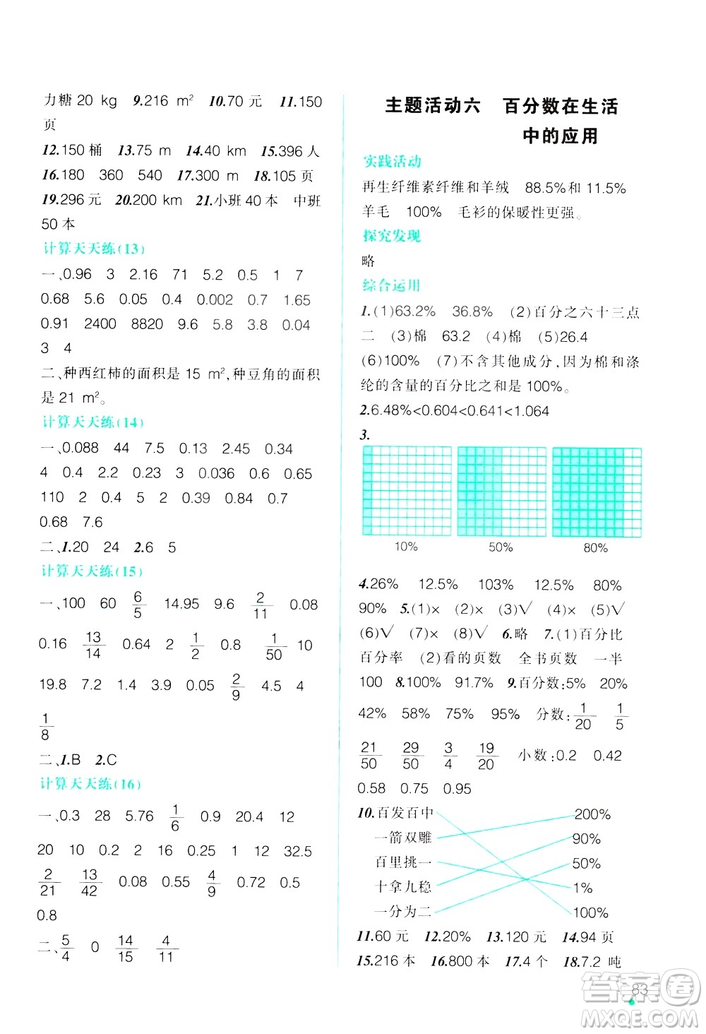 遼寧師范大學(xué)出版社2020年寒假樂園六年級數(shù)學(xué)北師版參考答案