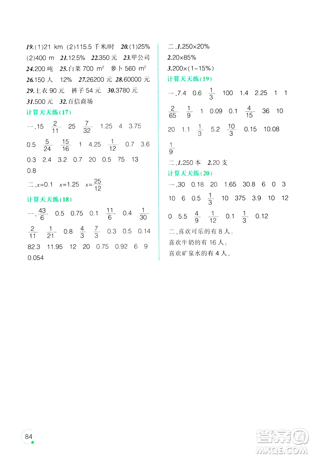 遼寧師范大學(xué)出版社2020年寒假樂園六年級數(shù)學(xué)北師版參考答案