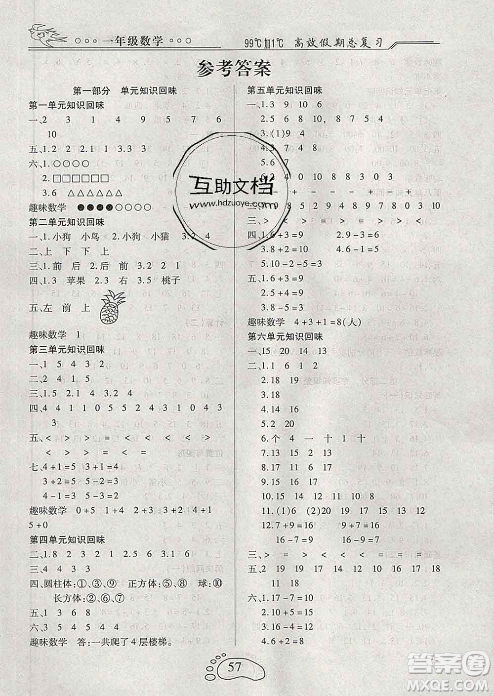 2020年本土教輔贏在寒假高效假期總復(fù)習(xí)一年級(jí)數(shù)學(xué)人教版答案