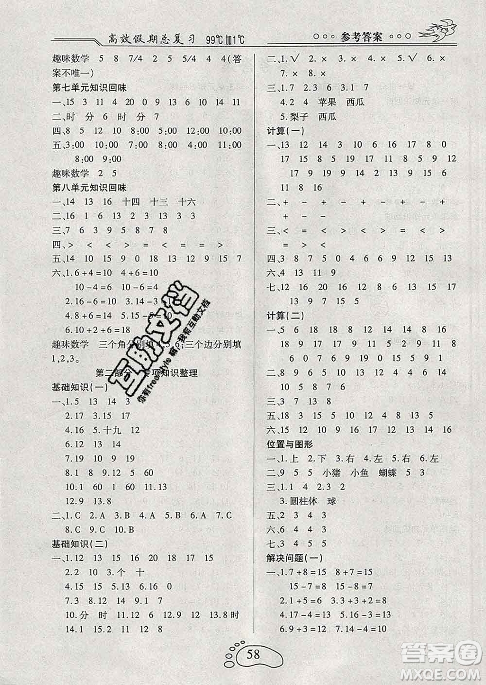 2020年本土教輔贏在寒假高效假期總復(fù)習(xí)一年級(jí)數(shù)學(xué)人教版答案