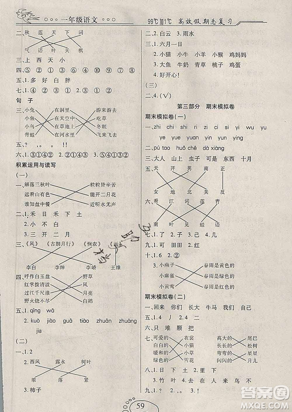 2020年本土教輔贏在寒假高效假期總復(fù)習一年級語文人教版答案