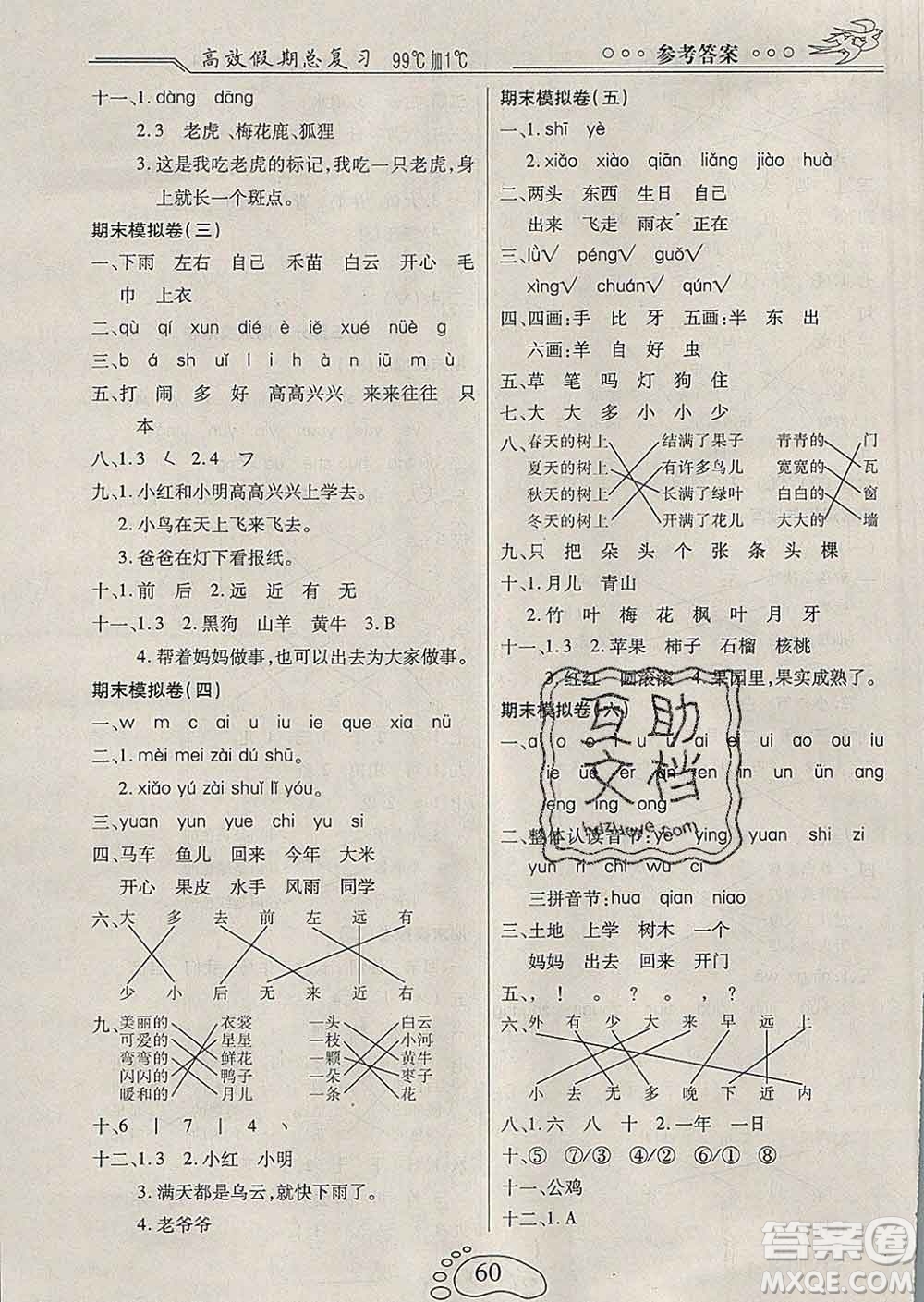 2020年本土教輔贏在寒假高效假期總復(fù)習一年級語文人教版答案