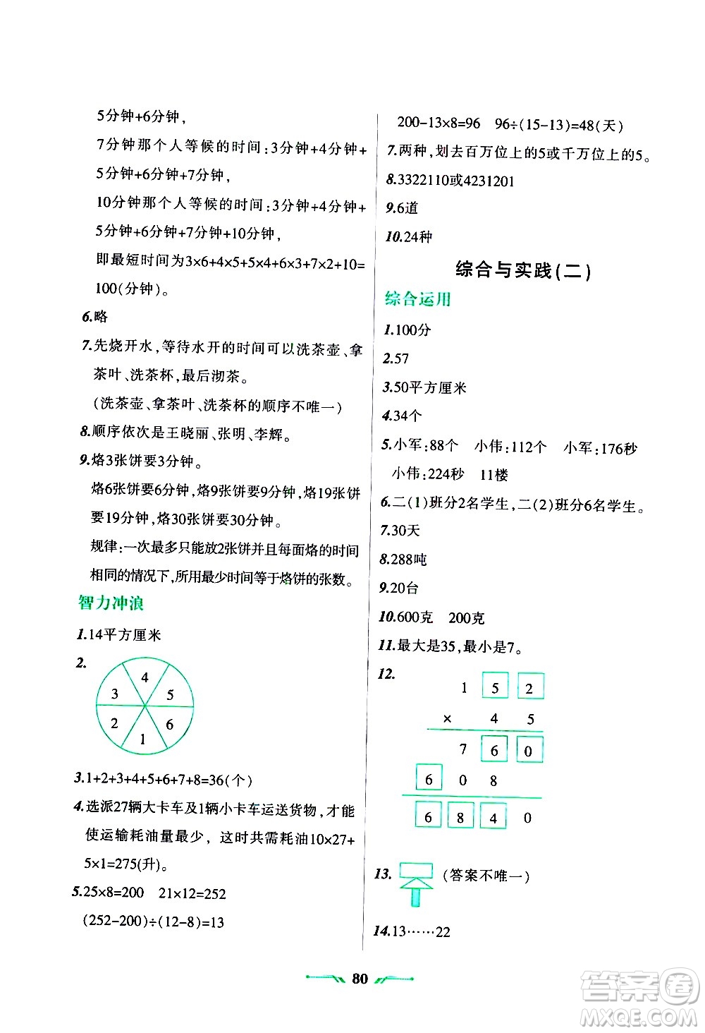 遼寧師范大學出版社2020年寒假樂園四年級數(shù)學R人教版參考答案