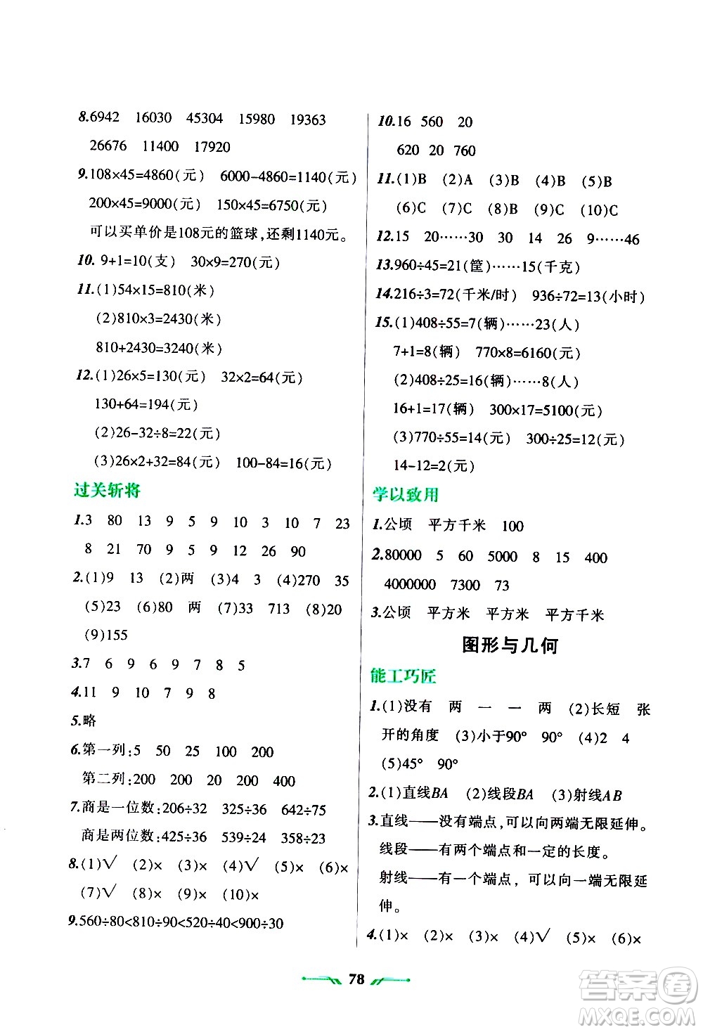 遼寧師范大學出版社2020年寒假樂園四年級數(shù)學R人教版參考答案