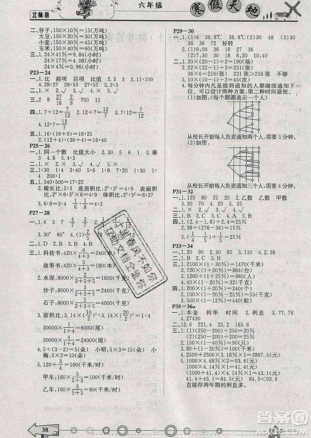 重慶出版社2020年寒假天地六年級(jí)數(shù)學(xué)北師版答案