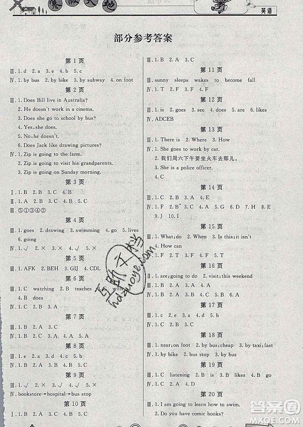 重慶出版社2020年寒假天地六年級(jí)英語(yǔ)人教版答案