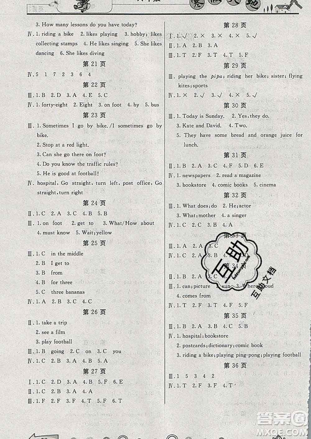 重慶出版社2020年寒假天地六年級(jí)英語(yǔ)人教版答案