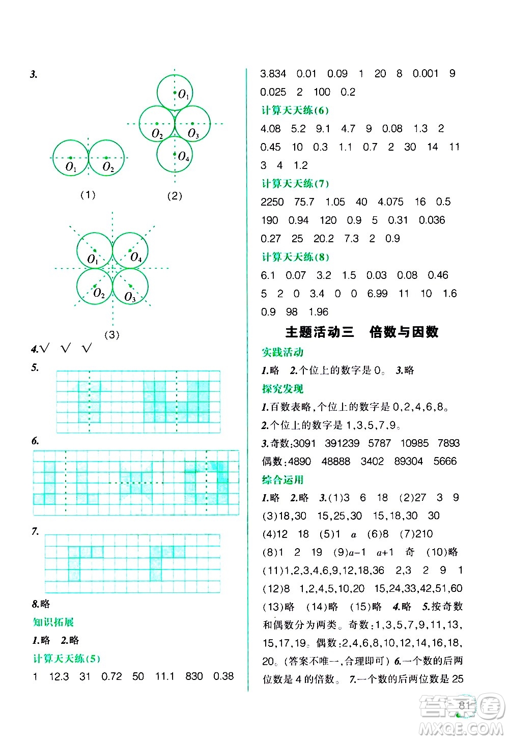 遼寧師范大學(xué)出版社2020年寒假樂(lè)園五年級(jí)數(shù)學(xué)北師版參考答案