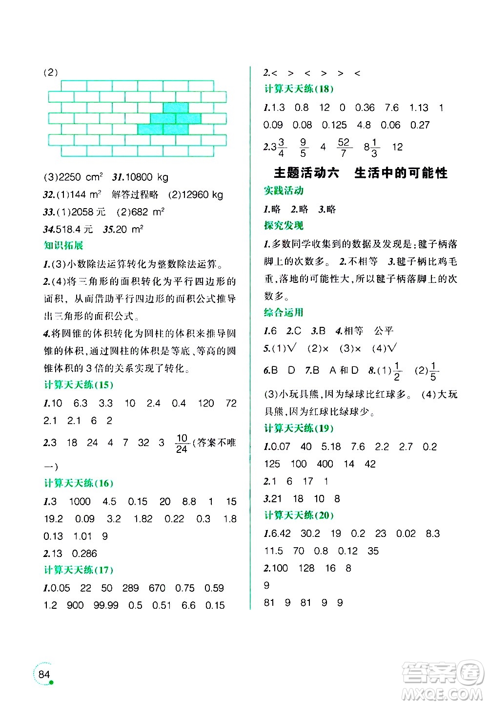 遼寧師范大學(xué)出版社2020年寒假樂(lè)園五年級(jí)數(shù)學(xué)北師版參考答案