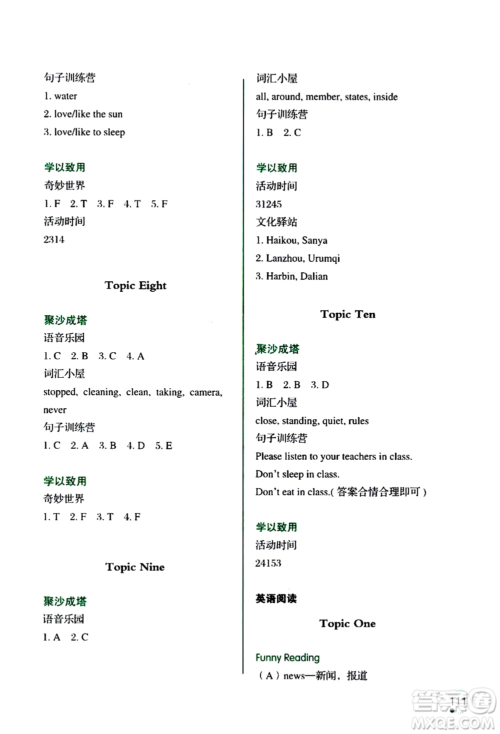 遼寧師范大學出版社2020年3年級起點寒假樂園六年級英語最新版參考答案