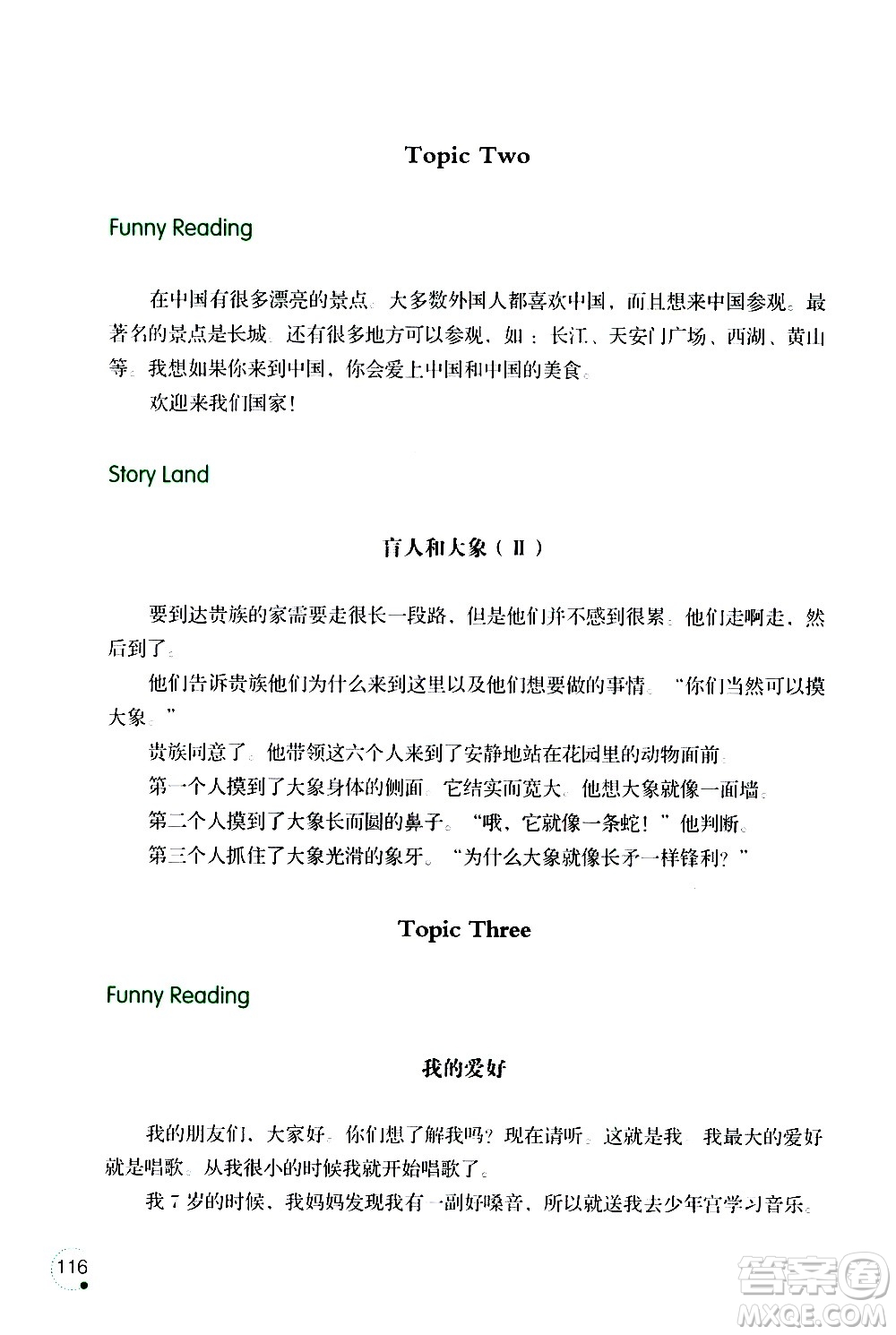 遼寧師范大學出版社2020年3年級起點寒假樂園六年級英語最新版參考答案