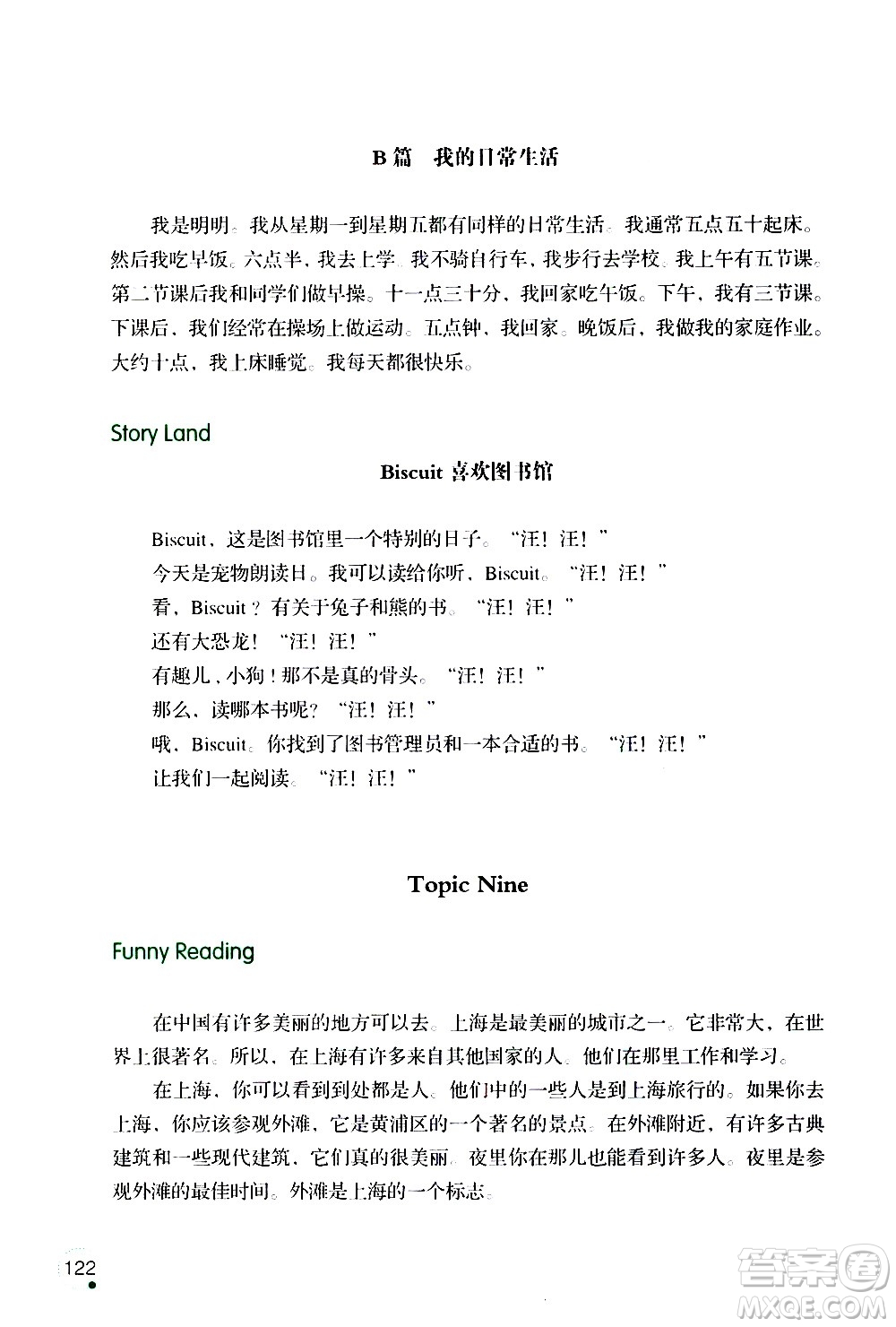 遼寧師范大學出版社2020年3年級起點寒假樂園六年級英語最新版參考答案