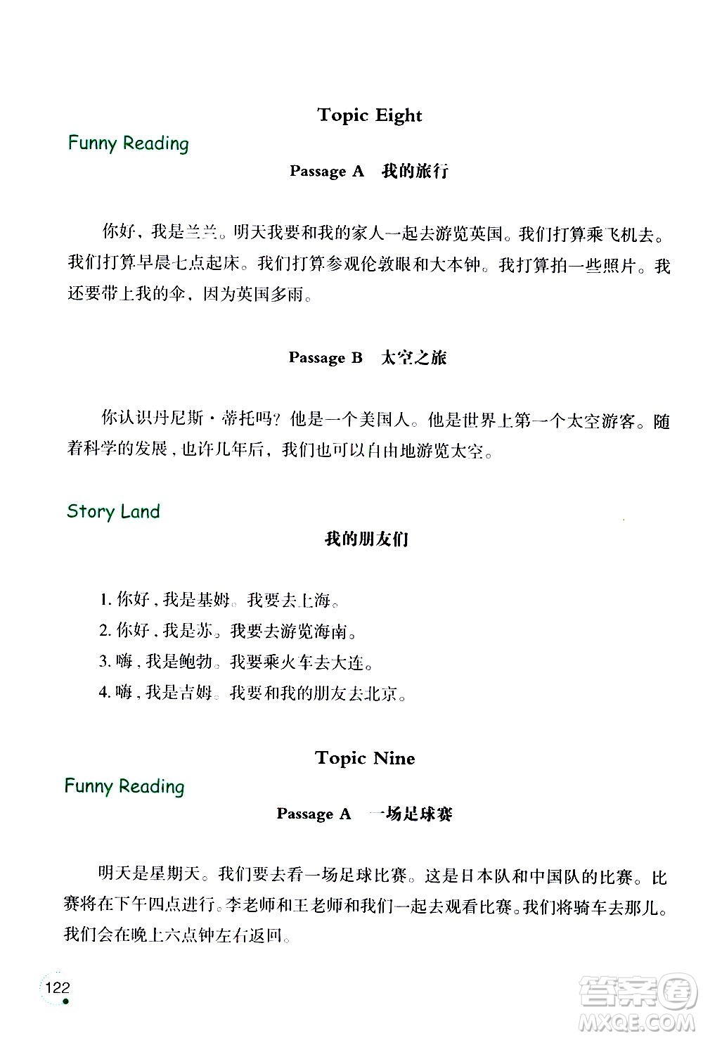 遼寧師范大學(xué)出版社2020年3年級(jí)起點(diǎn)寒假樂園四年級(jí)英語遼師版參考答案