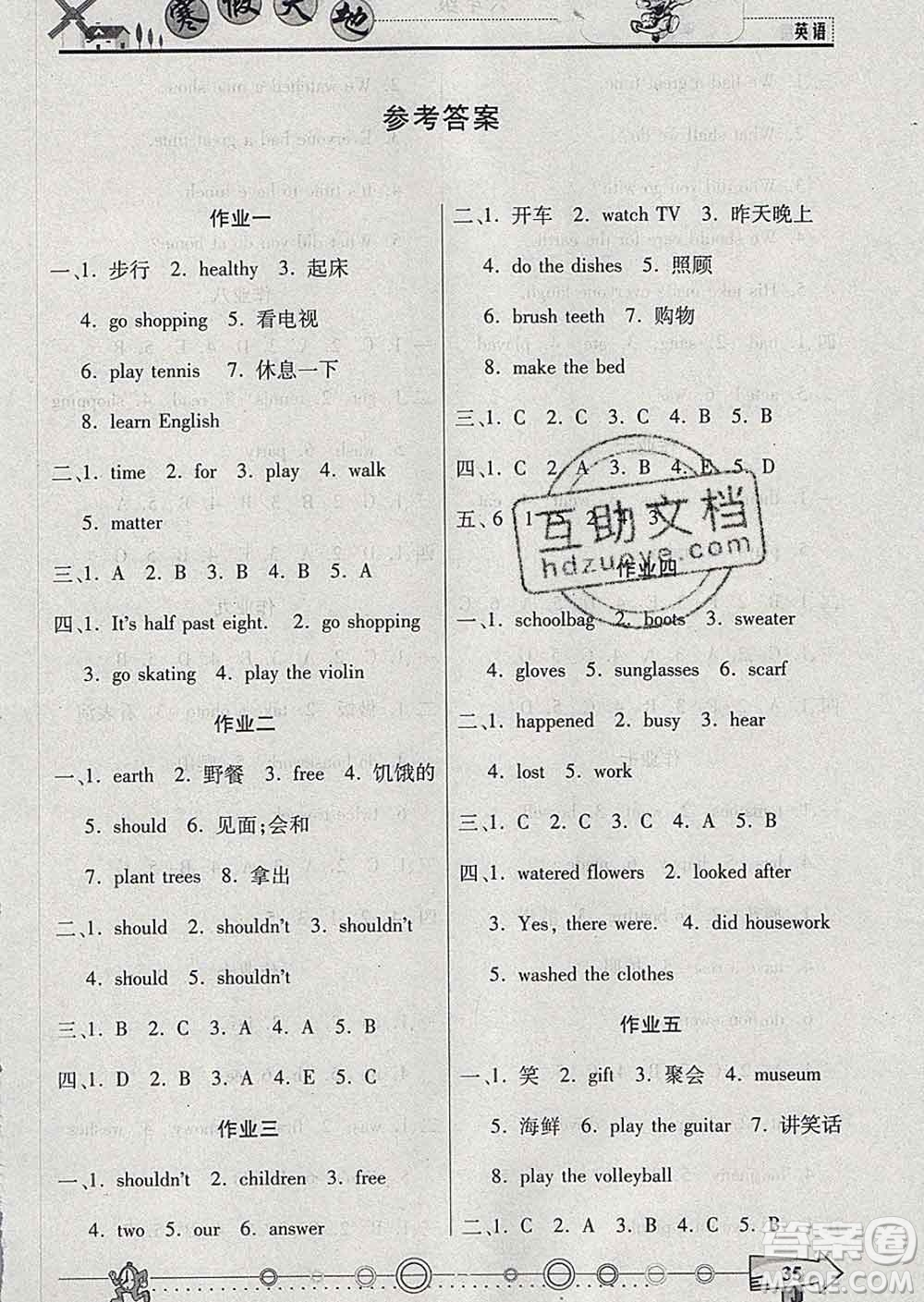 重慶出版社2020年寒假天地六年級(jí)英語陜旅版答案