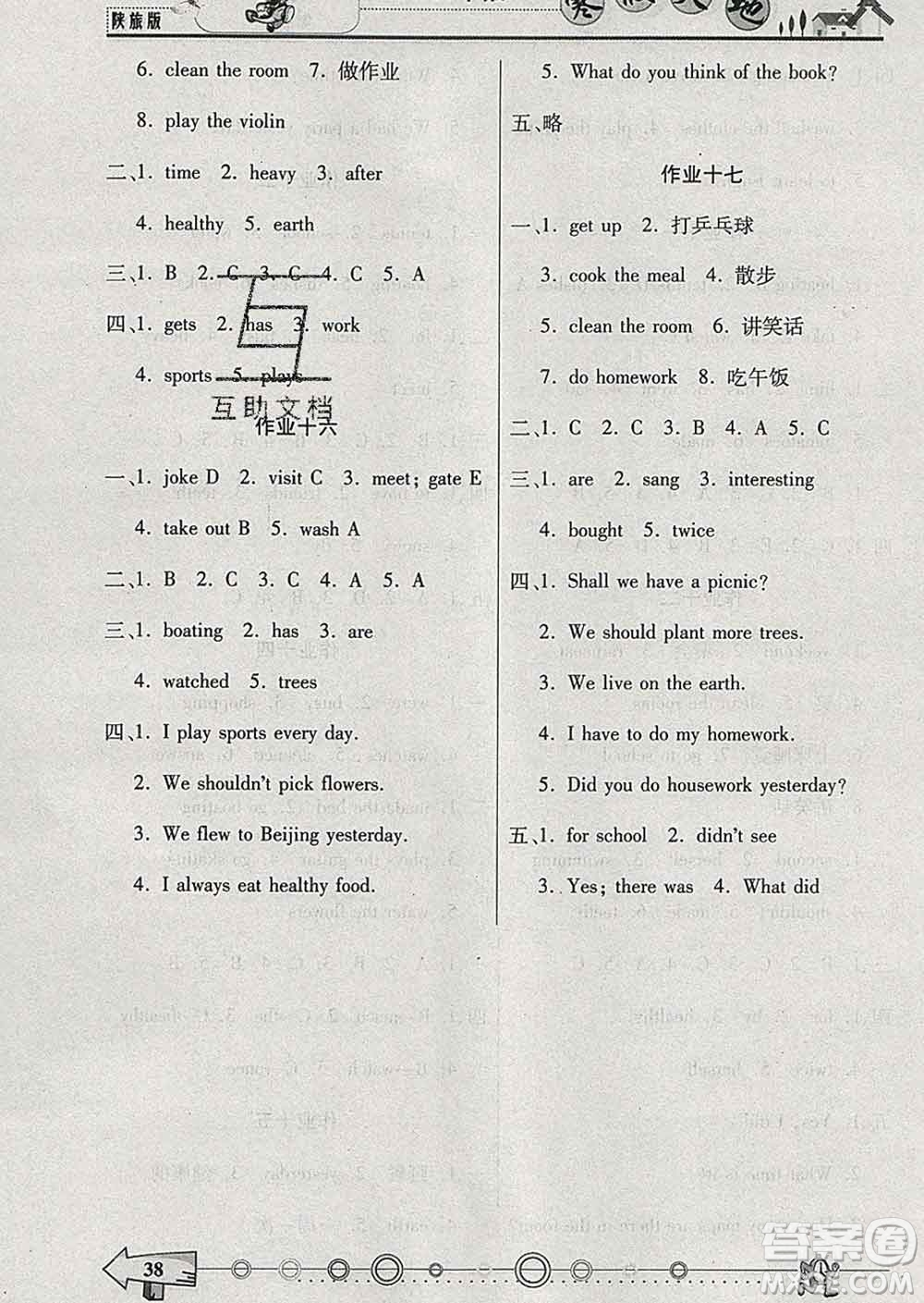 重慶出版社2020年寒假天地六年級(jí)英語陜旅版答案