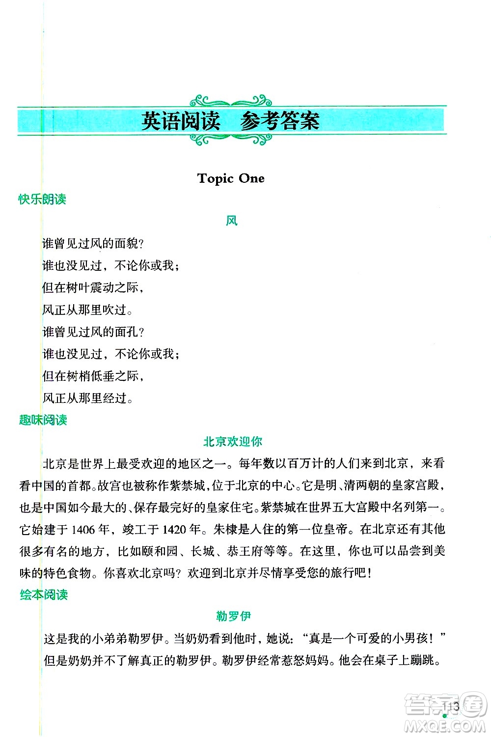 遼寧師范大學(xué)出版社2020年1年級(jí)起點(diǎn)寒假樂(lè)園六年級(jí)英語(yǔ)最新版參考答案