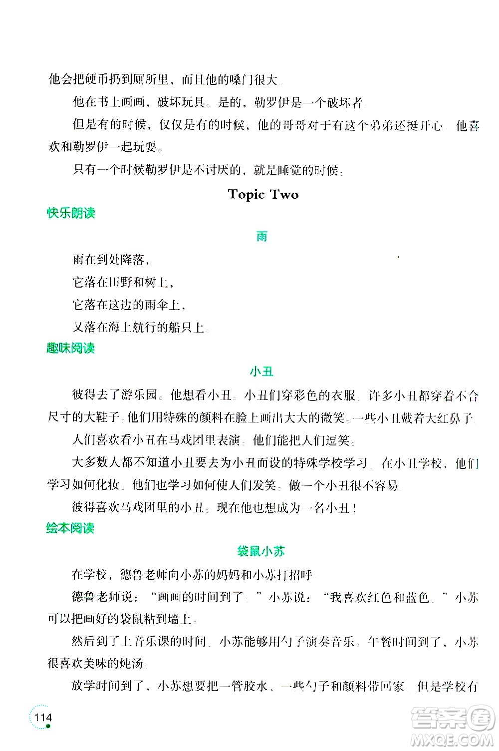 遼寧師范大學(xué)出版社2020年1年級(jí)起點(diǎn)寒假樂(lè)園六年級(jí)英語(yǔ)最新版參考答案