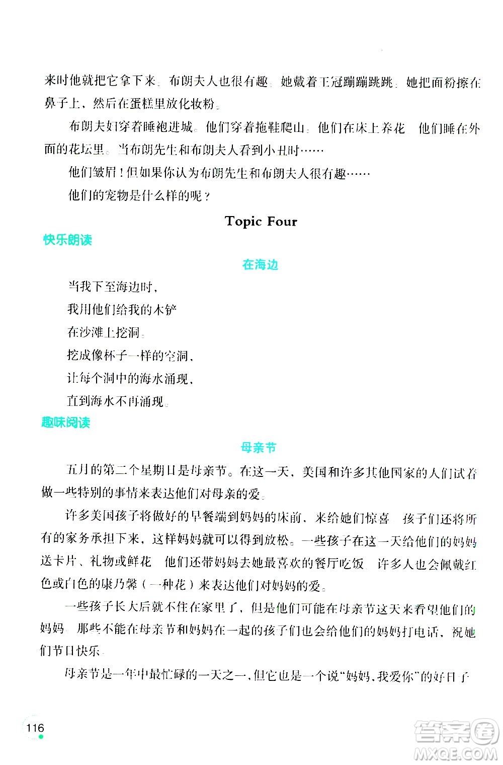 遼寧師范大學(xué)出版社2020年1年級(jí)起點(diǎn)寒假樂(lè)園六年級(jí)英語(yǔ)最新版參考答案