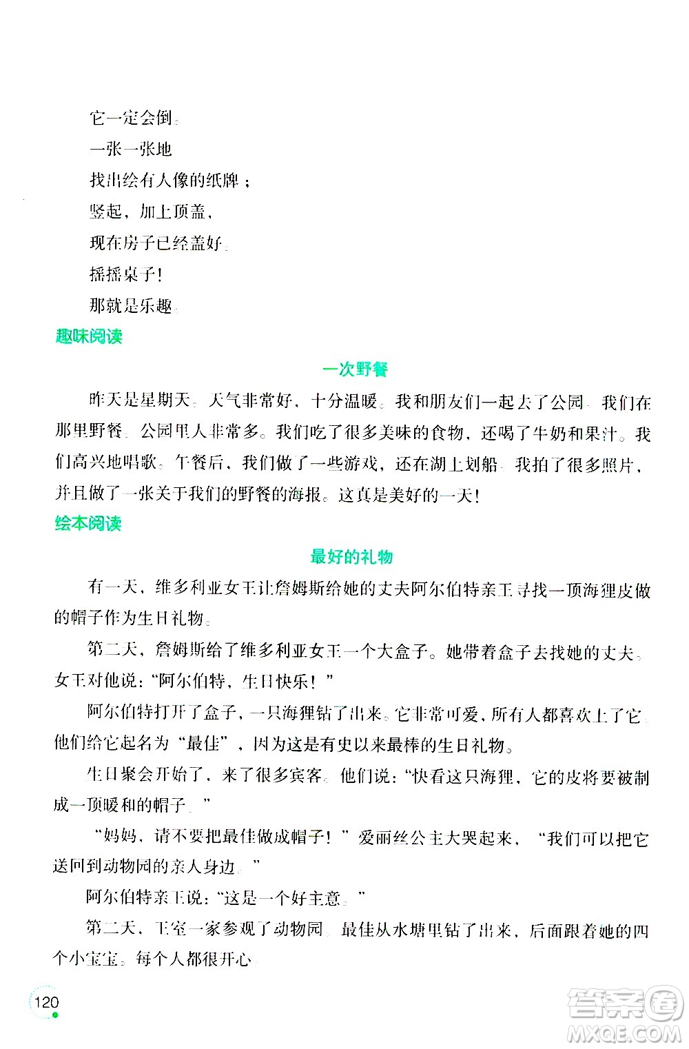 遼寧師范大學(xué)出版社2020年1年級(jí)起點(diǎn)寒假樂(lè)園六年級(jí)英語(yǔ)最新版參考答案