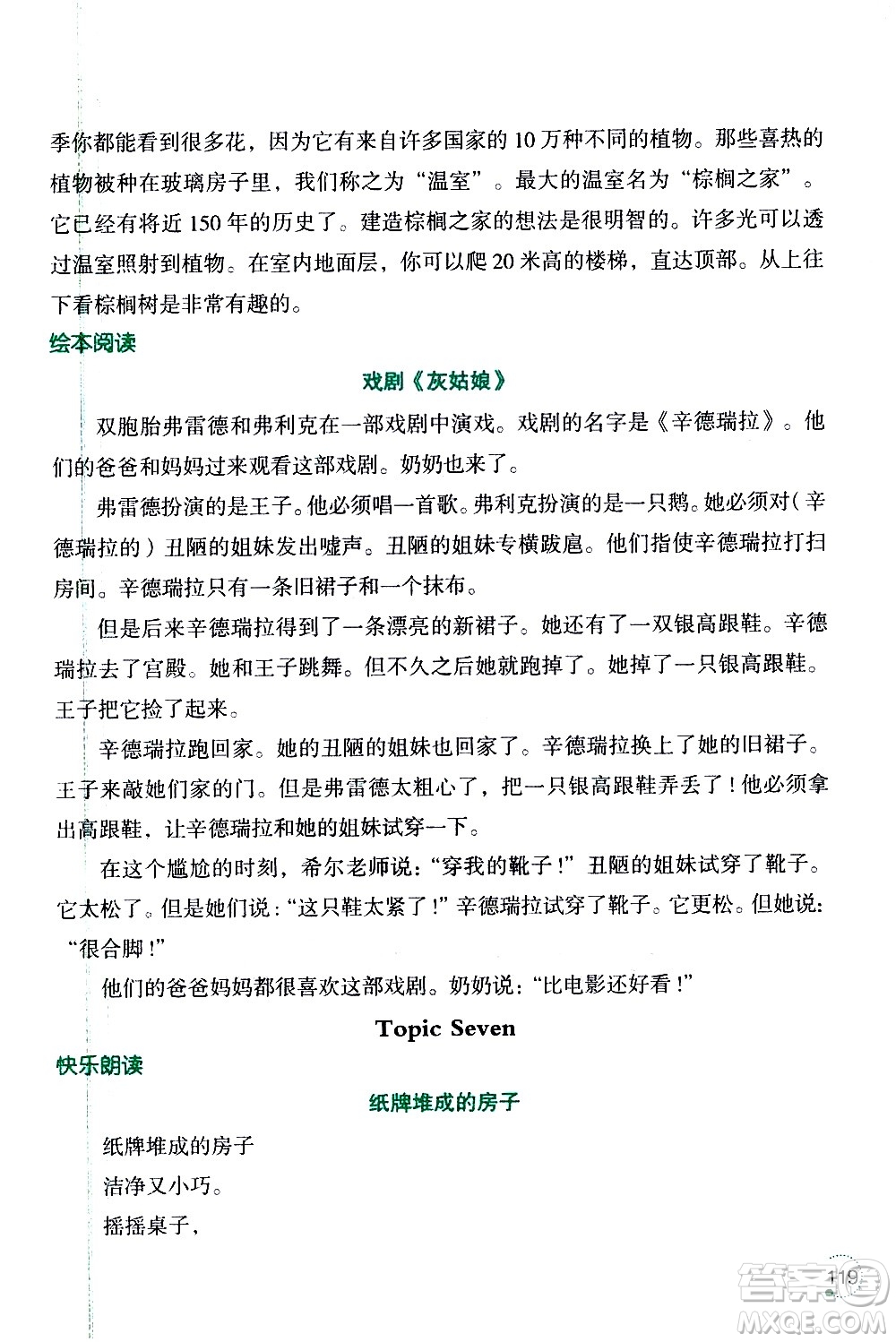 遼寧師范大學(xué)出版社2020年1年級(jí)起點(diǎn)寒假樂(lè)園六年級(jí)英語(yǔ)最新版參考答案