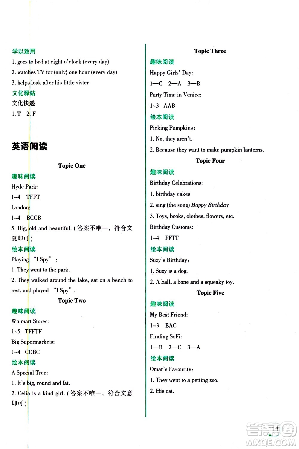 遼寧師范大學(xué)出版社2020年1年級起點(diǎn)寒假樂園五年級英語最新版參考答案