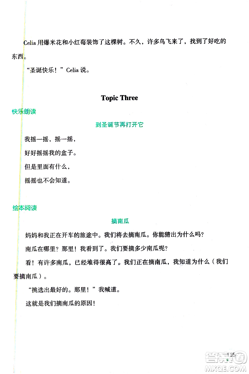 遼寧師范大學(xué)出版社2020年1年級起點(diǎn)寒假樂園五年級英語最新版參考答案