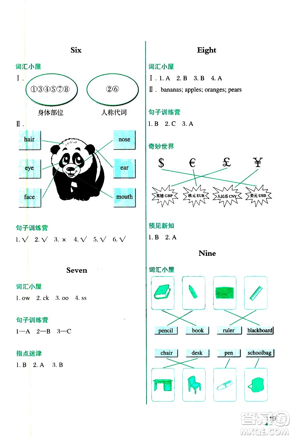 遼寧師范大學出版社2020年3年級起點寒假樂園三年級英語SY沈陽專版參考答案