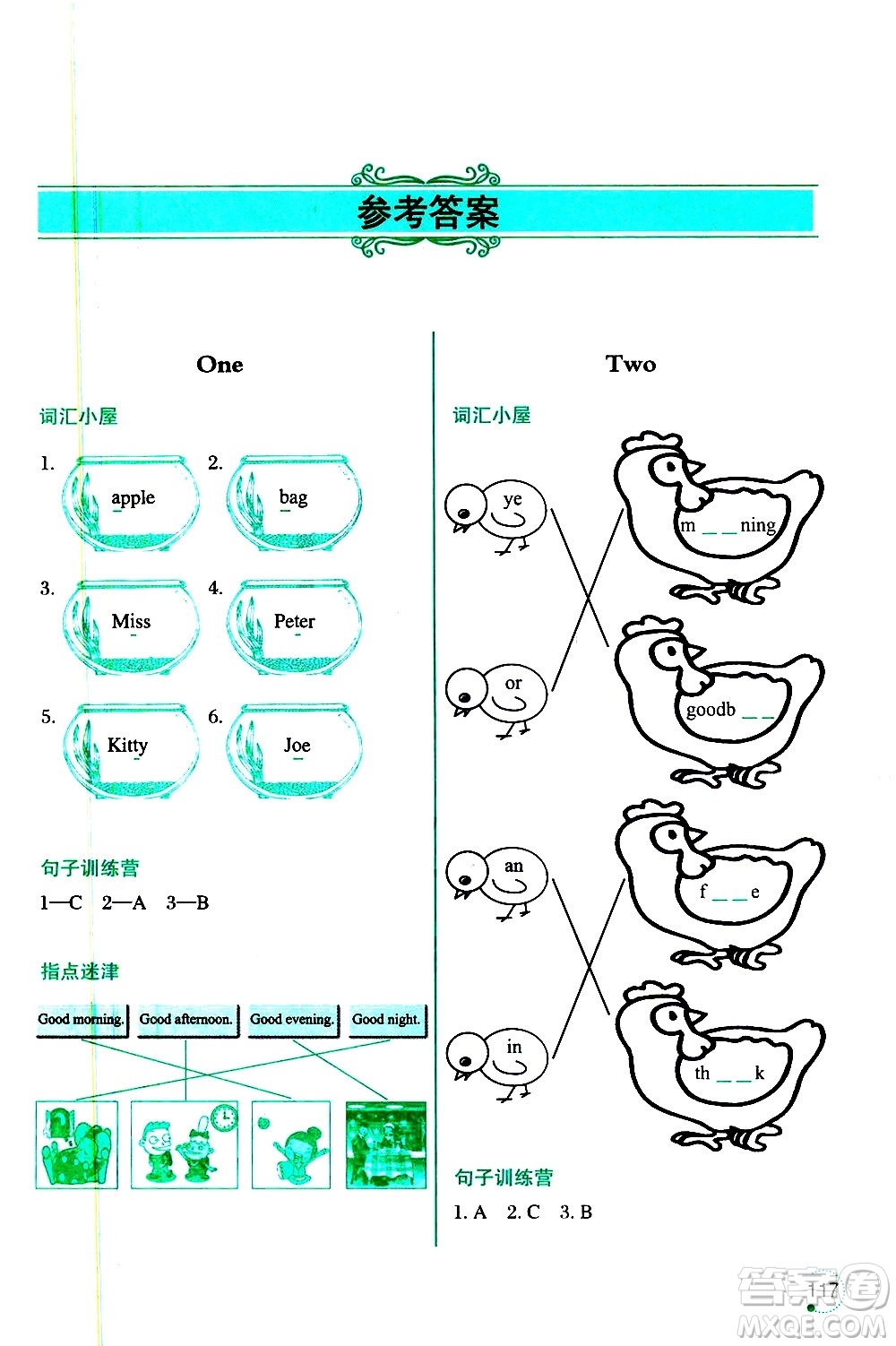 遼寧師范大學出版社2020年3年級起點寒假樂園三年級英語SY沈陽專版參考答案