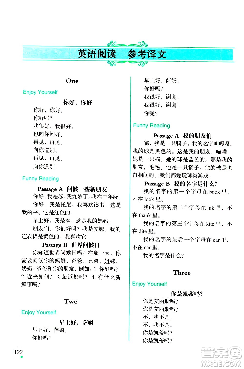 遼寧師范大學出版社2020年3年級起點寒假樂園三年級英語SY沈陽專版參考答案