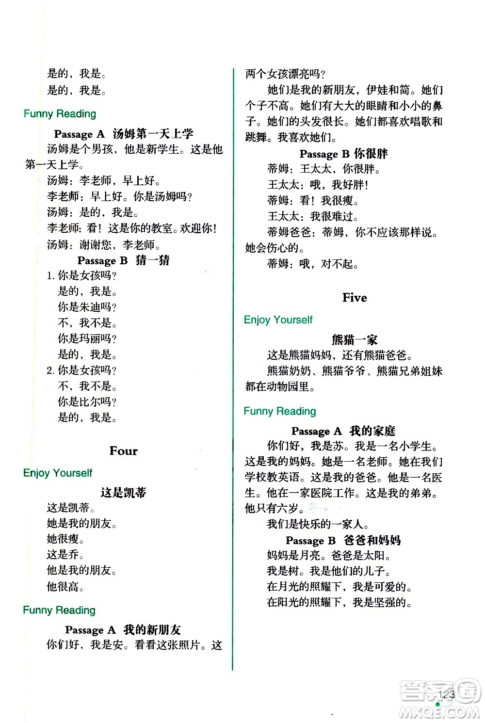 遼寧師范大學出版社2020年3年級起點寒假樂園三年級英語SY沈陽專版參考答案