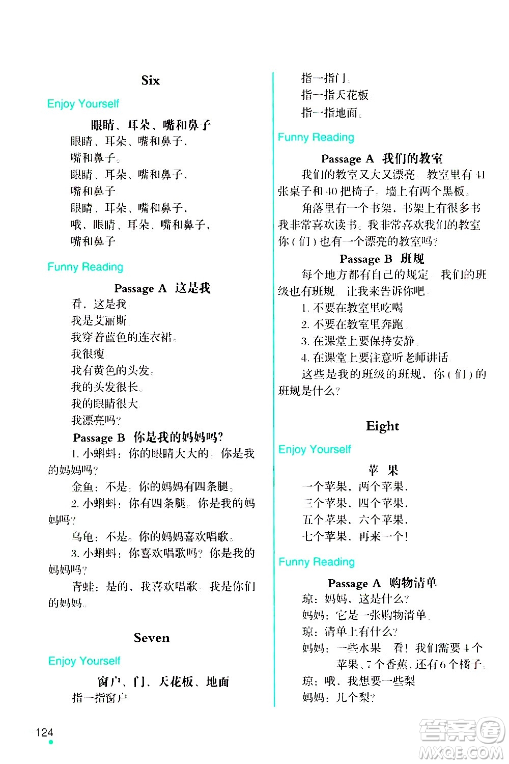 遼寧師范大學出版社2020年3年級起點寒假樂園三年級英語SY沈陽專版參考答案