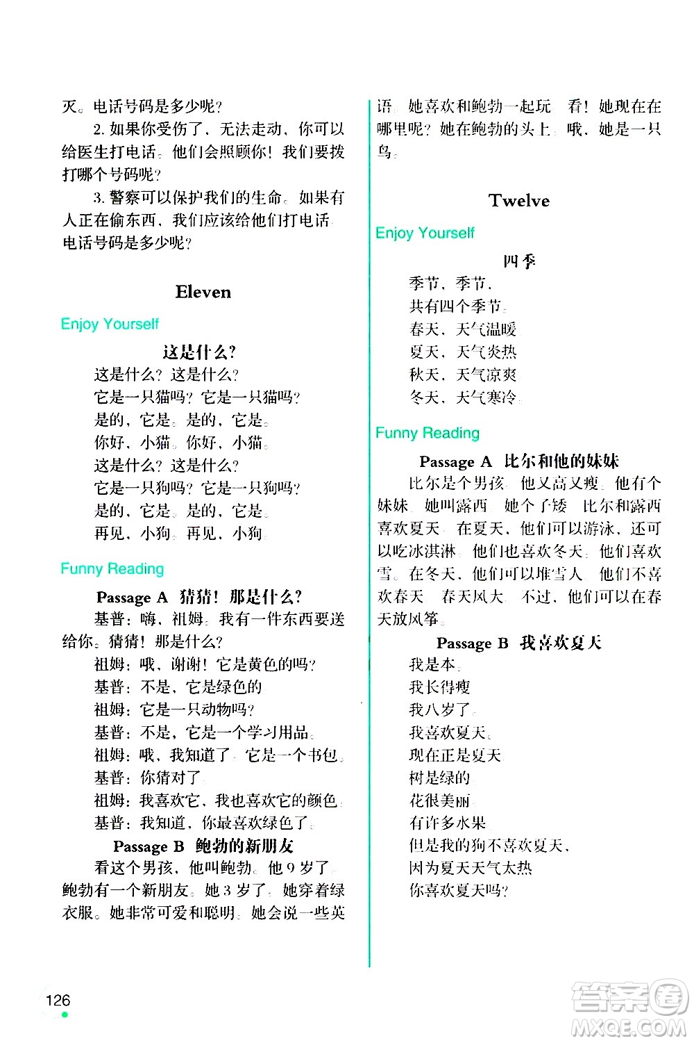 遼寧師范大學出版社2020年3年級起點寒假樂園三年級英語SY沈陽專版參考答案