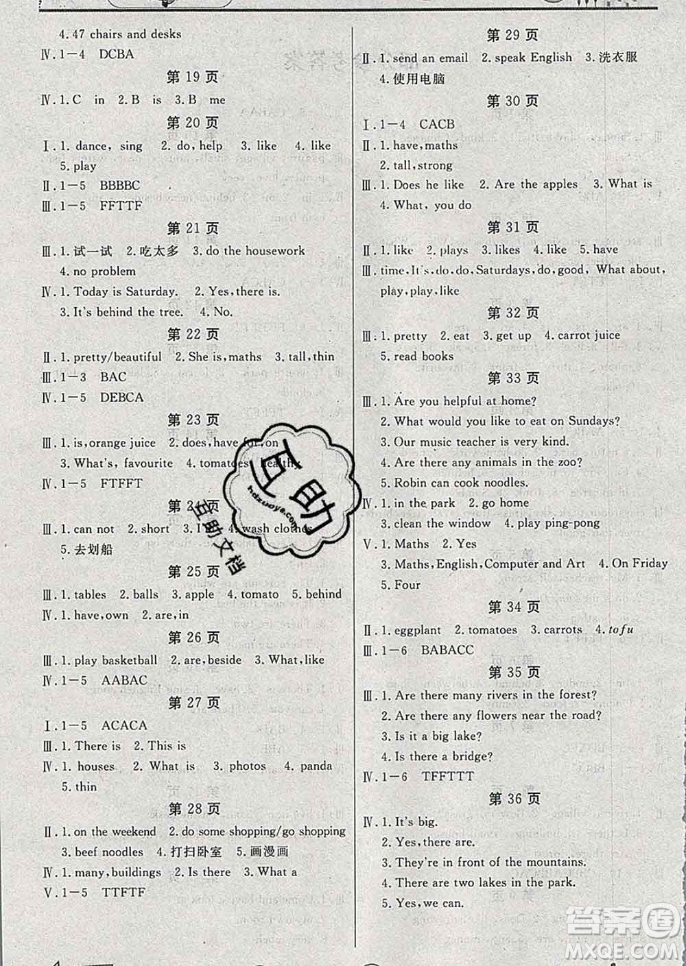 重慶出版社2020年寒假天地五年級(jí)英語(yǔ)人教版答案