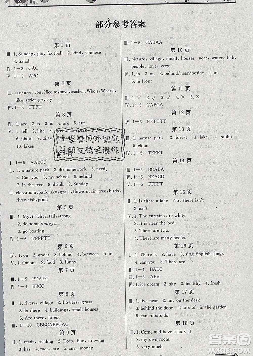 重慶出版社2020年寒假天地五年級(jí)英語(yǔ)人教版答案