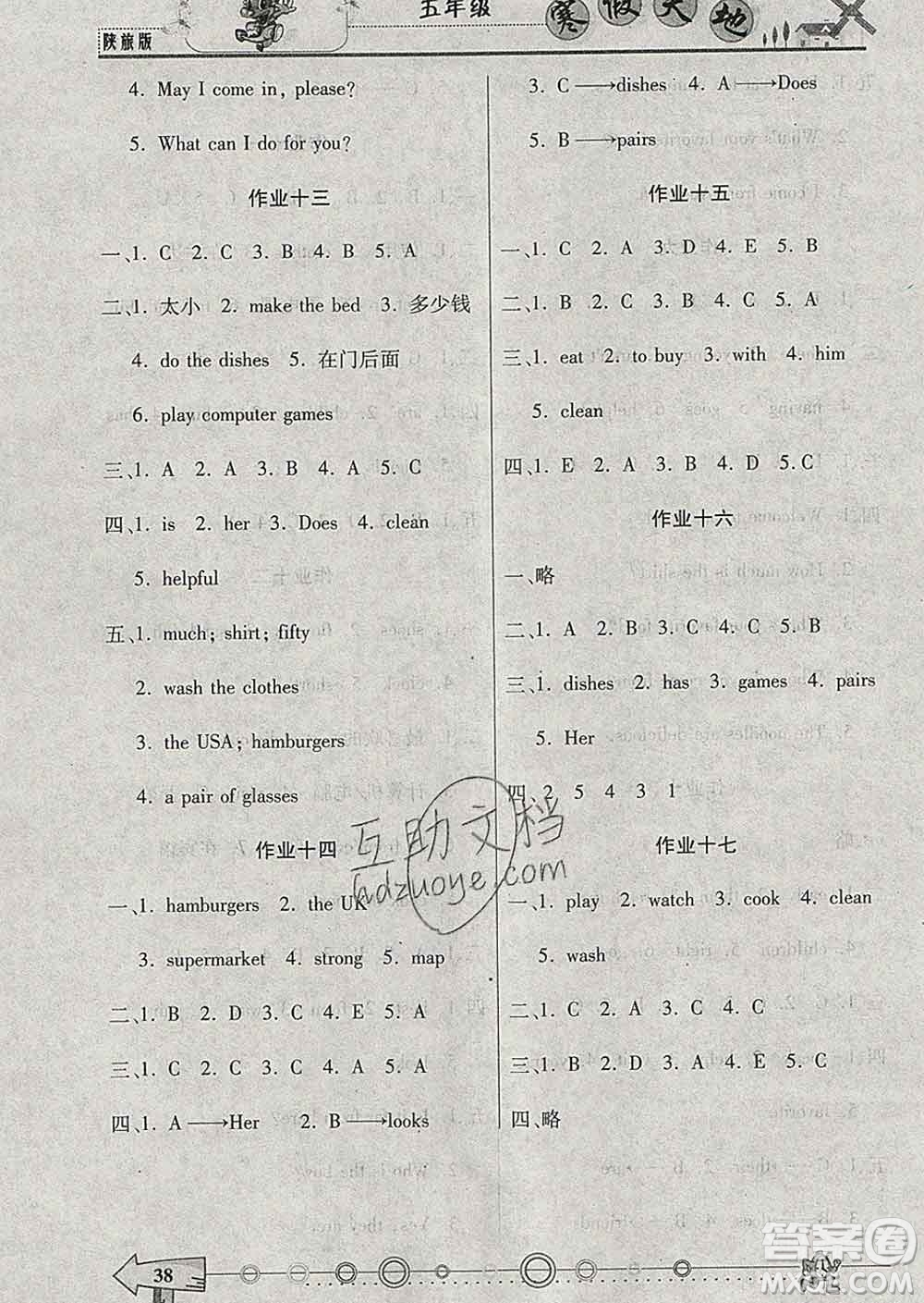 重慶出版社2020年寒假天地五年級(jí)英語(yǔ)陜旅版答案