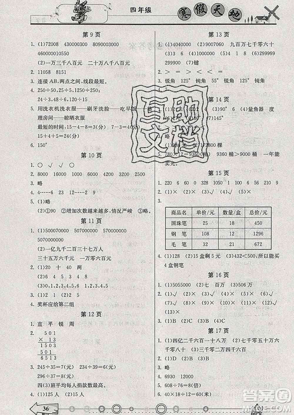 重慶出版社2020年寒假天地四年級數(shù)學(xué)人教版答案