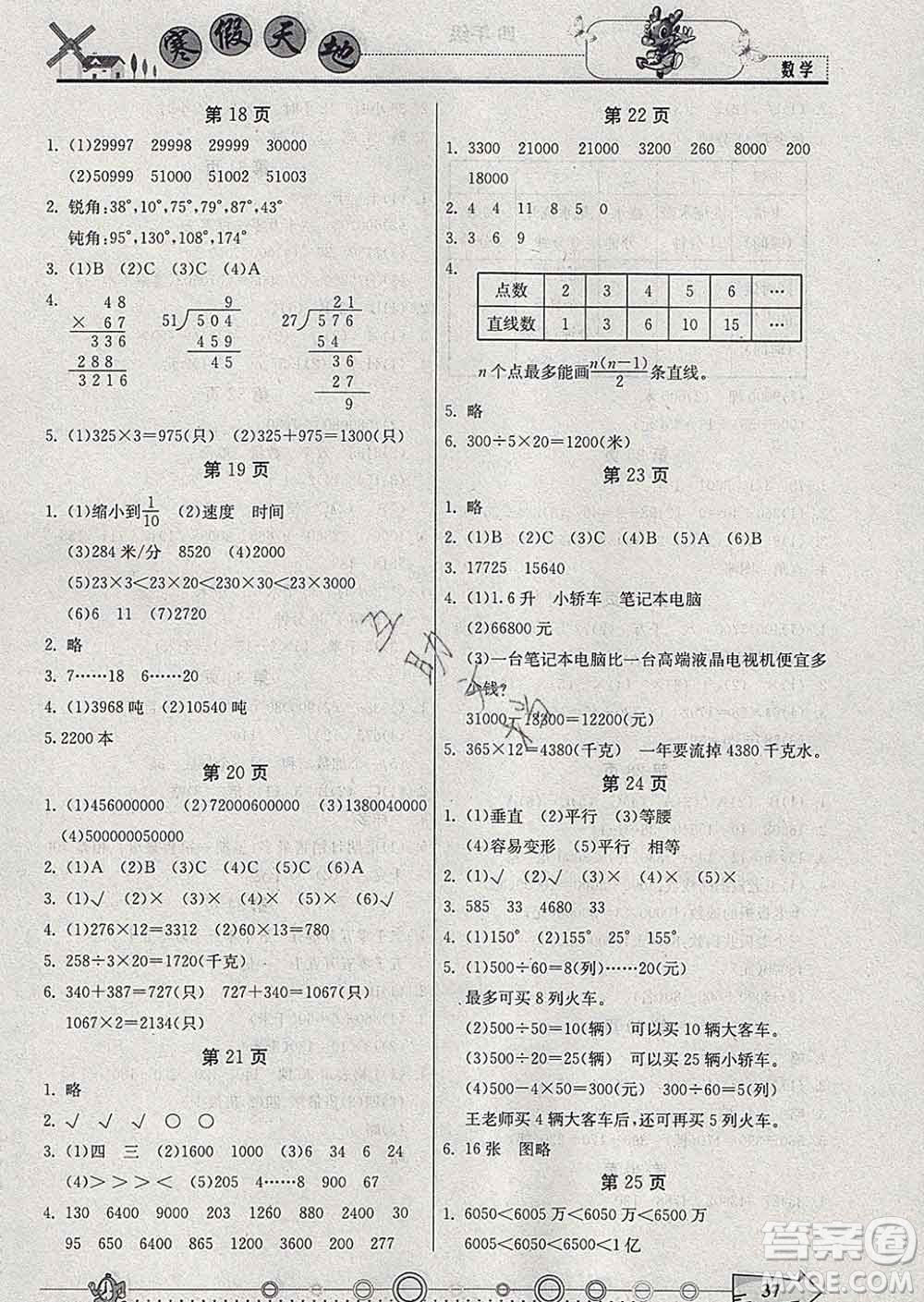 重慶出版社2020年寒假天地四年級數(shù)學(xué)人教版答案