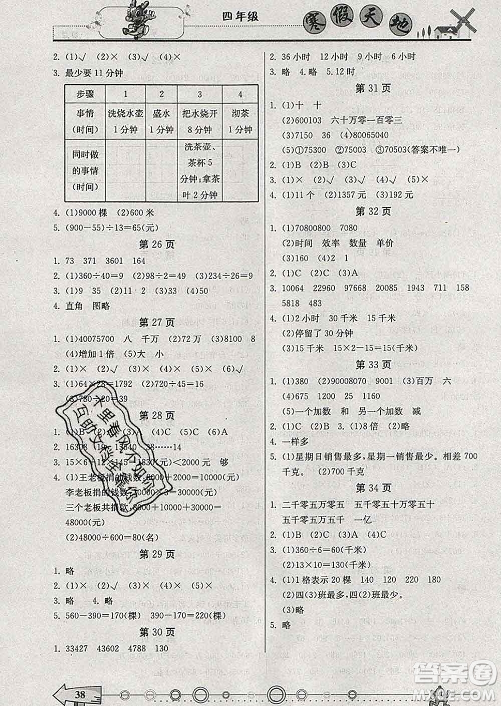 重慶出版社2020年寒假天地四年級數(shù)學(xué)人教版答案