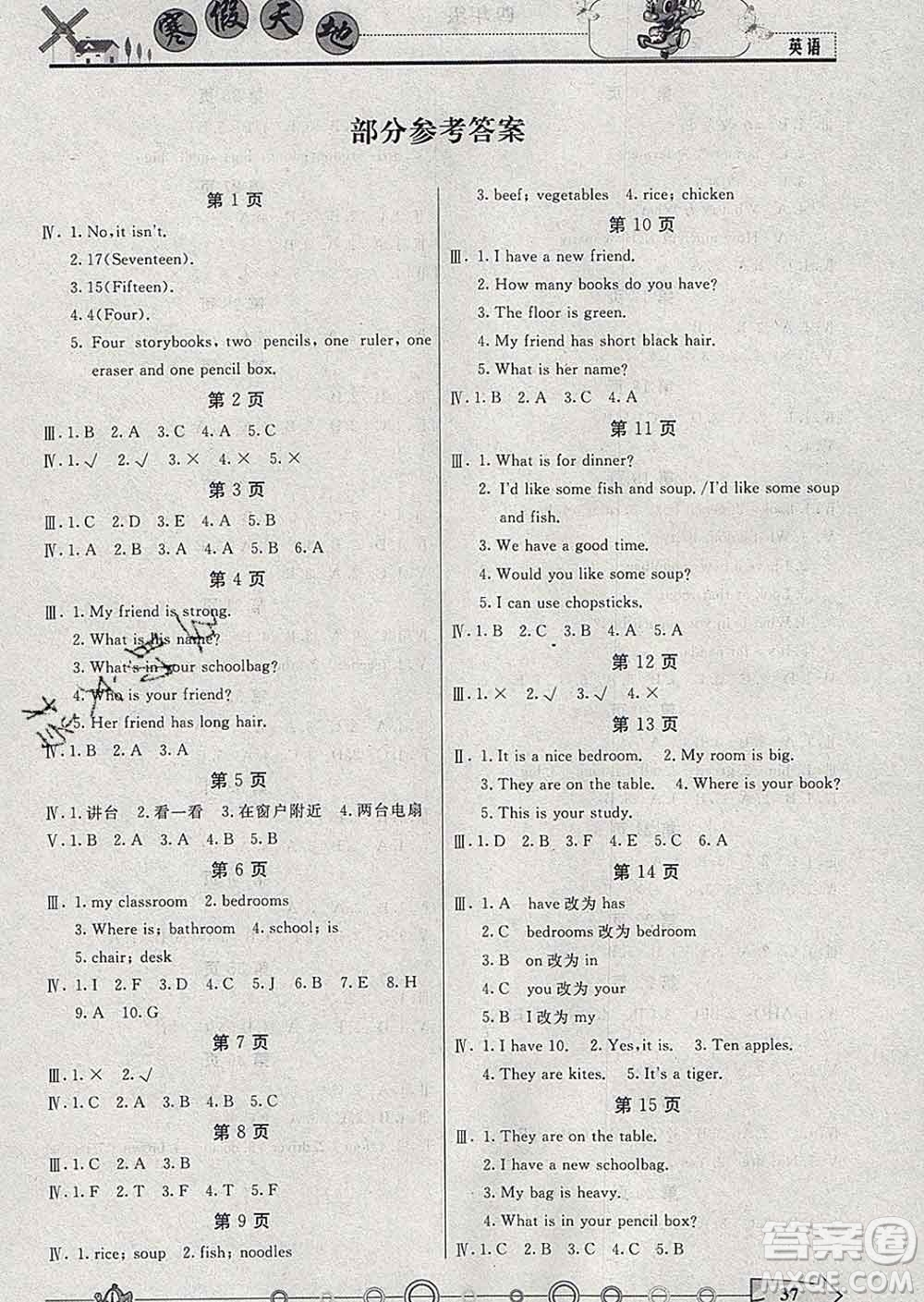 重慶出版社2020年寒假天地四年級英語人教版答案